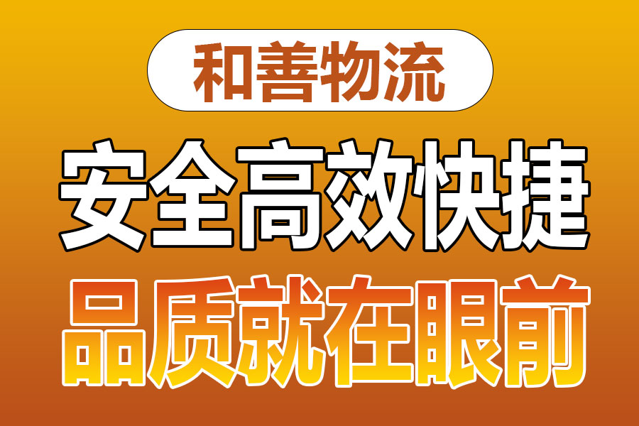 溧阳到大田物流专线